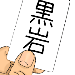 The Kuroiwa's Sticker