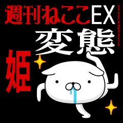 "HIME" Name/Featuring Hentai