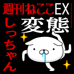 "SHI-CHAN" Name/Featuring Hentai