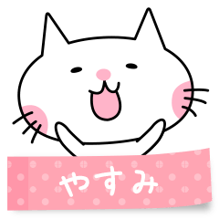 A cat named Yasumi sticker