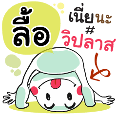 Lueh , Chat Massage