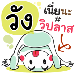 Wung , Chat Massage
