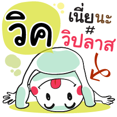 Wic , Chat Massage