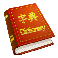 Chinese and English Dictionary
