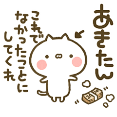 あきたん 専用 猫かわいい名前スタンプ Line スタンプ Line Store