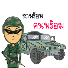 ผมชื่อทหารไทย