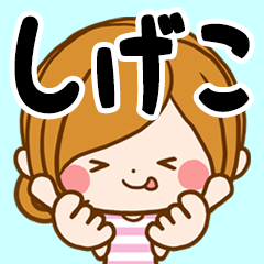 Sticker for exclusive use of shigeko