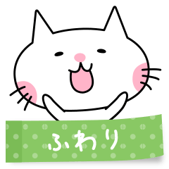 A cat named Fuwari sticker