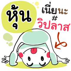 Hun , Chat Massage