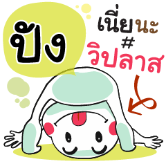Pung , Chat Massage