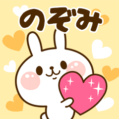 I Love "Nozomi"!