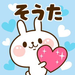 I Love "Souta"!