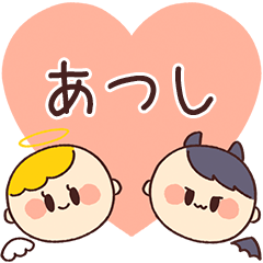 【あつし】の気持ち★天使と悪魔