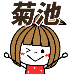 kikuchi Message.