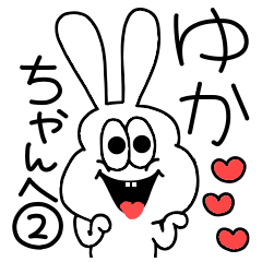 Send to Yuka-chan Sticker 2