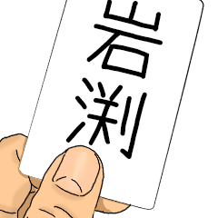 The Iwabuchi's Sticker
