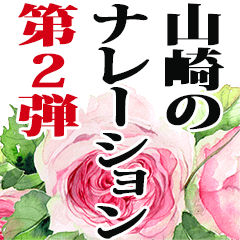 Yamazaki narration Sticker2