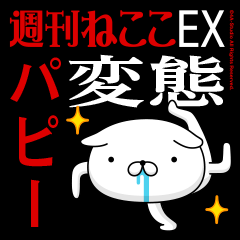 "PAPPY" Name-Featuring Hentai
