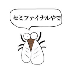 蝉ファイナル Line スタンプ Line Store 蝉ファイナル Line スタンプ Line Store