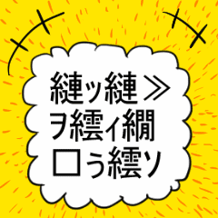 文字化けくん Line スタンプ Line Store