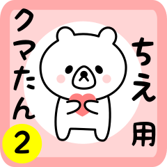 Sweet Bear sticker 2 for chie