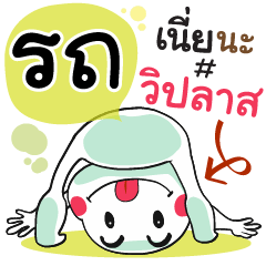 Rot , Chat Massage