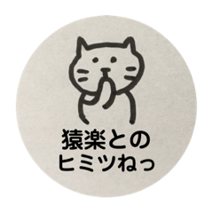 Simple cat for sarugaku