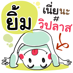Yim , Chat Massage Sticker