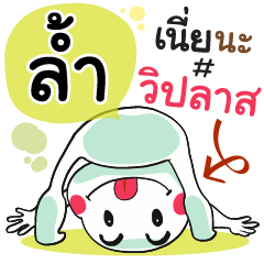 Lhum , Chat Massage
