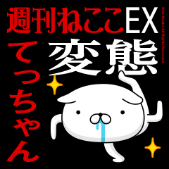 "TE-CHAN" Name/Featuring Hentai