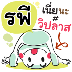 Rapee , Chat Massage