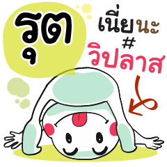 Rutt , Chat Massage