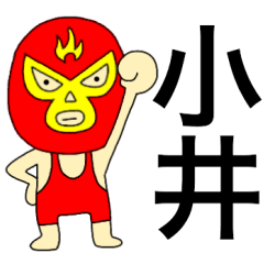 Wrestler Koi