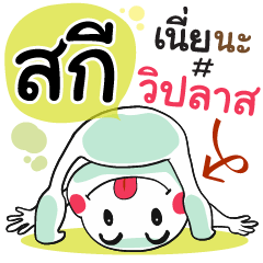 Ski , Chat Massage