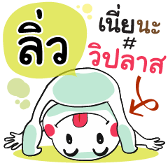 Liw , Chat Massage