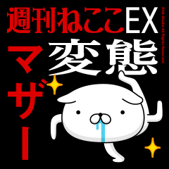 "MOTHER" Name-Featuring Hentai
