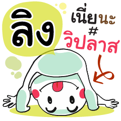 Ling , Chat Massage