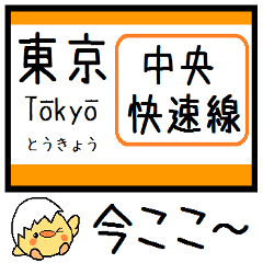 中央本線 中央線快速 気軽に今この駅 Line スタンプ Line Store 中央本線 中央線快速 気軽に今この駅 Line スタンプ Line Store