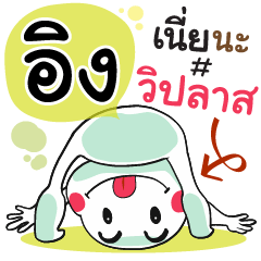 Ing , Chat Massage