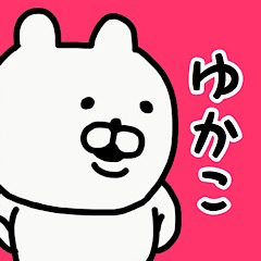 YOU LOVE BEAR(YUKAKO)