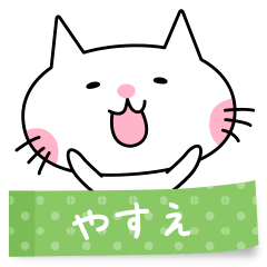 A cat named Yasue sticker