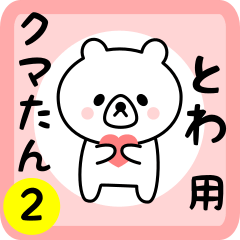 Sweet Bear sticker 2 for towa