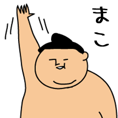 Sumo wrestling for Mako