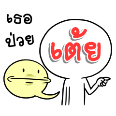 Name Toey on face