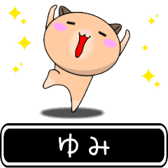 Yumi only cute high speed Sticker