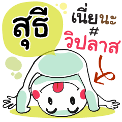 Sutee , Chat Massage
