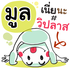 Mool , Chat Massage