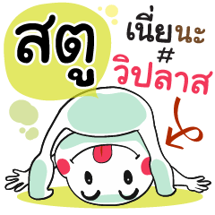 Stoo , Chat Massage