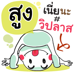 Soong , Chat Massage
