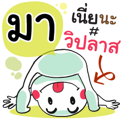 Maa , Chat Massage